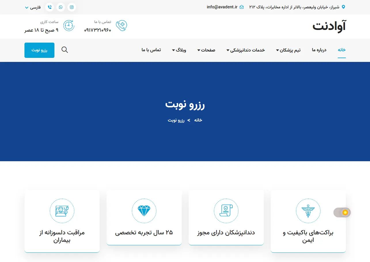 کلینیک دندانپزشکی آوا
